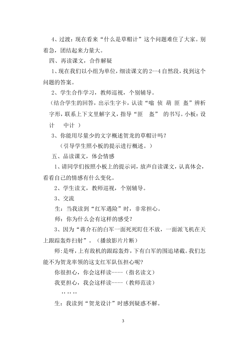 《草帽计》教学设计_第3页