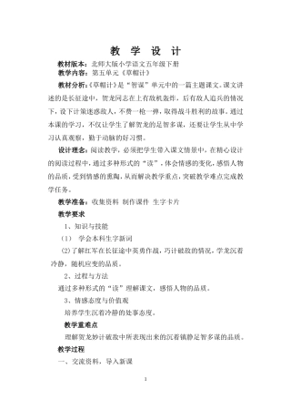 《草帽计》教学设计