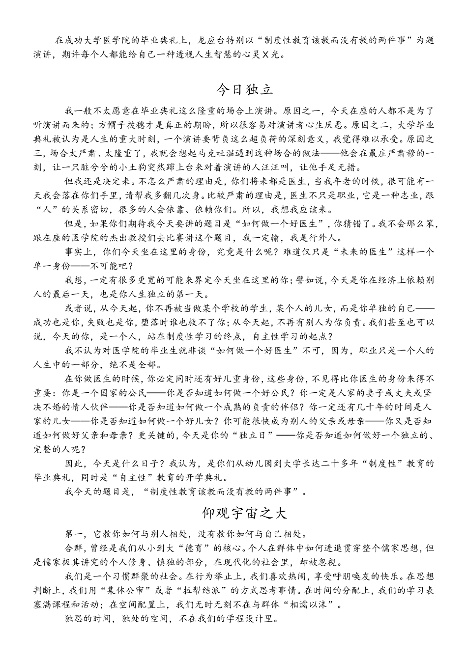 龙应台特别以“制度性教育该教而没有教的两件事”_第1页