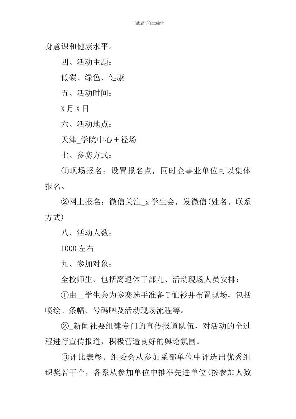 户外健步走活动方案设计_第2页