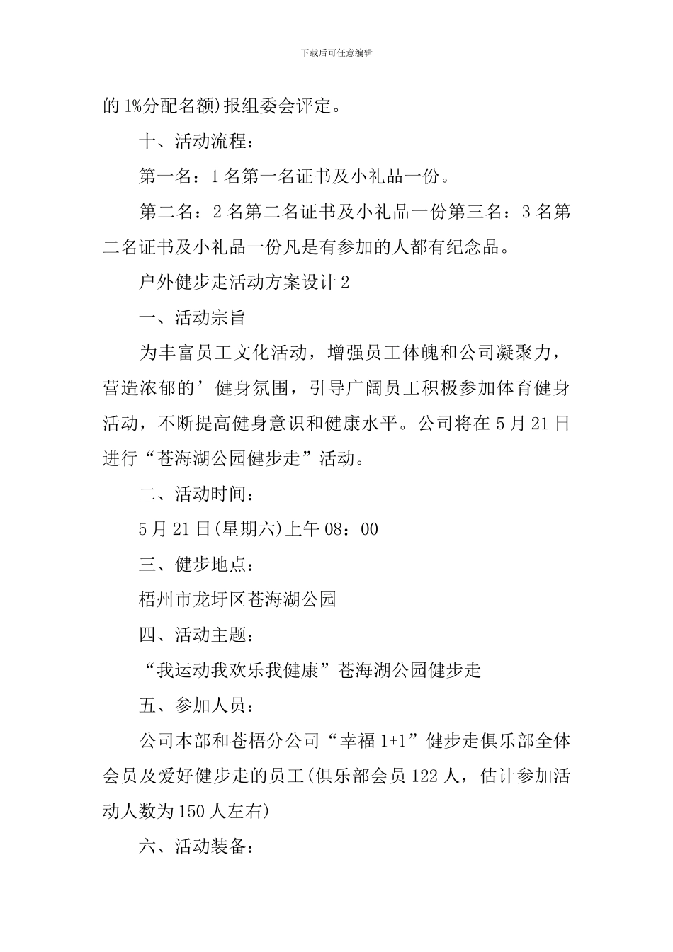 户外健步走活动方案设计_第3页