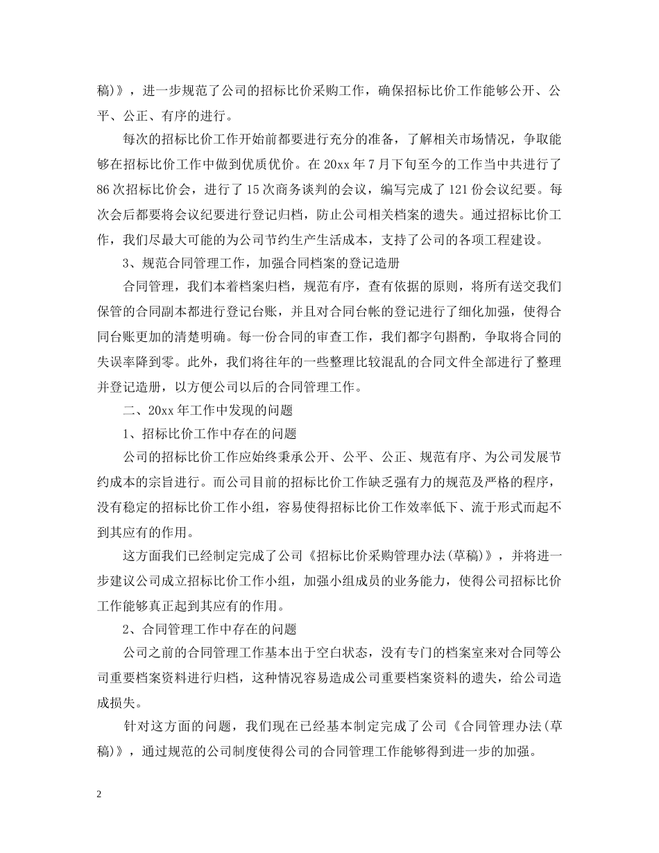 经营工作会议演说稿 _第2页