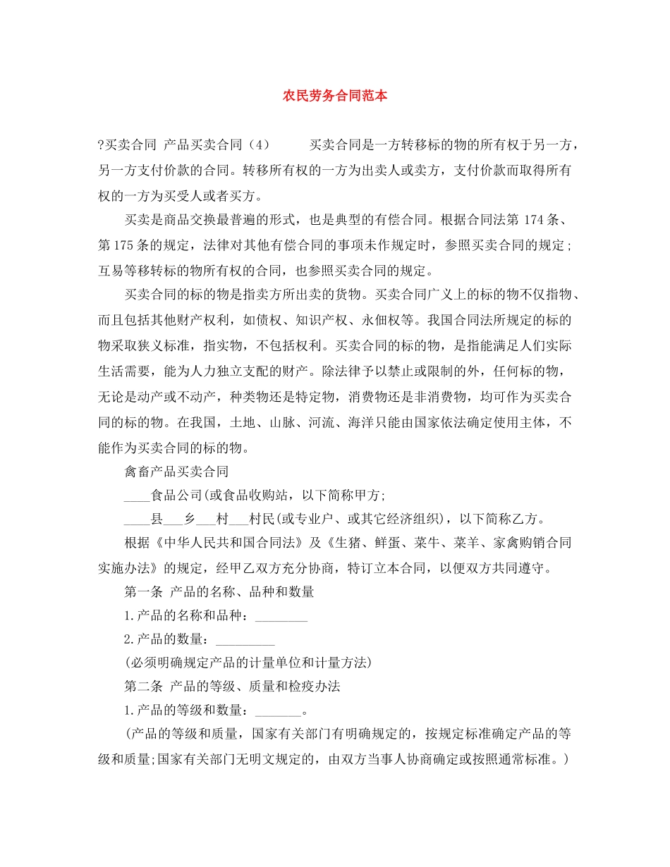 农民劳务合同范本_第1页