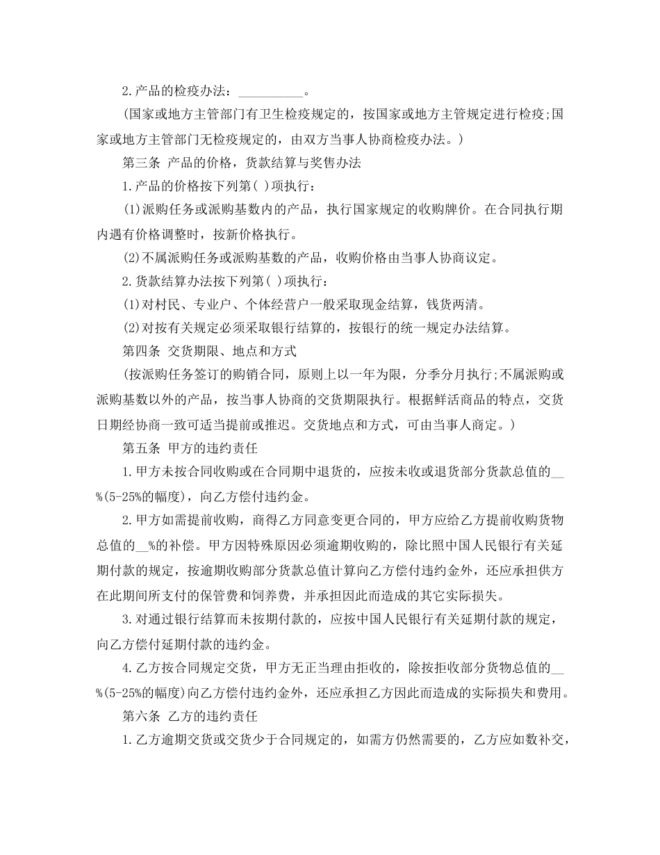 农民劳务合同范本_第2页