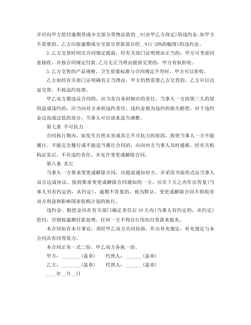 农民劳务合同范本_第3页