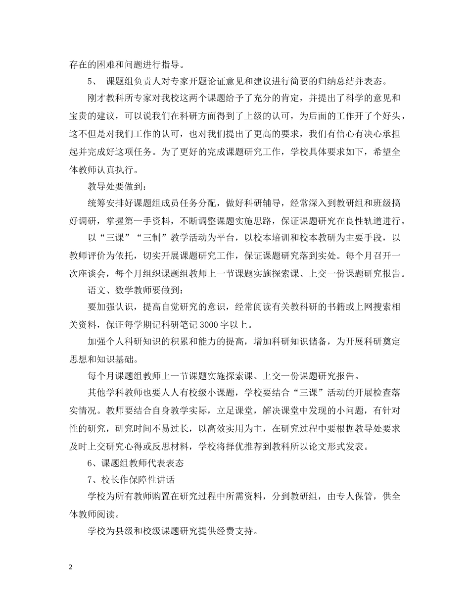 课题开题会议基本流程 _第2页