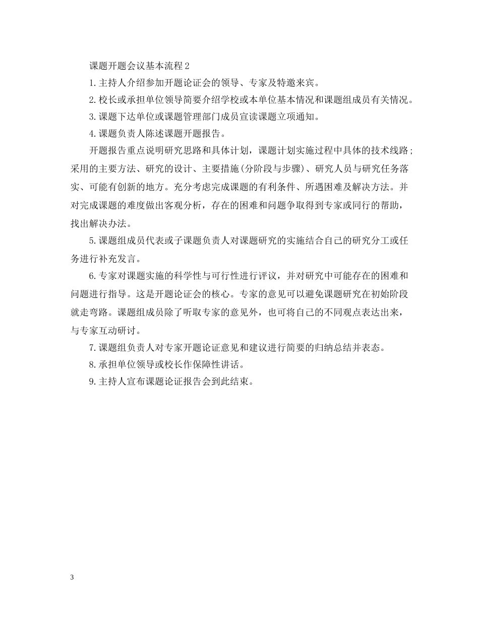 课题开题会议基本流程 _第3页