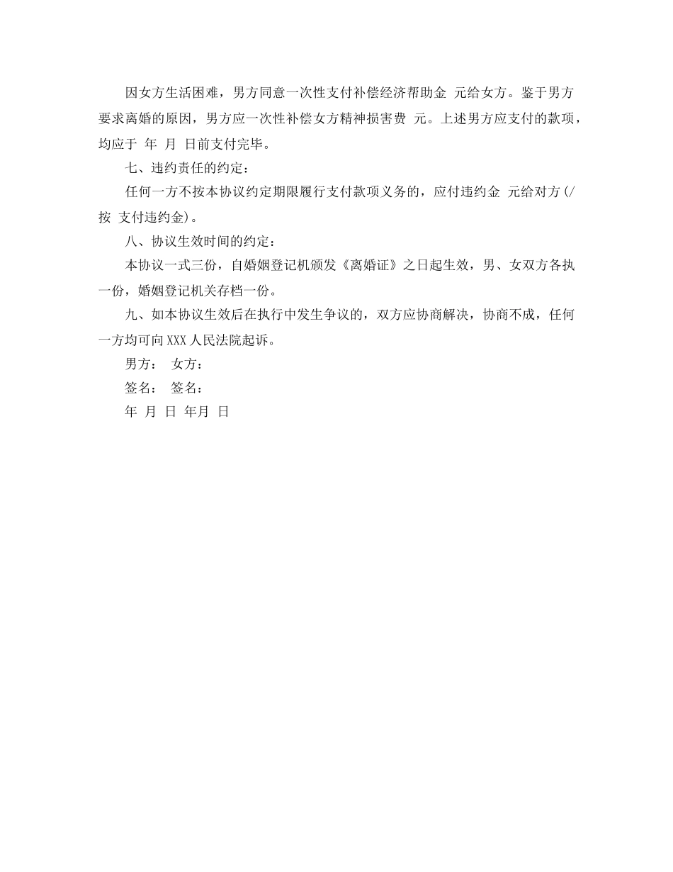 离婚协议书怎么写2024有孩子 _第2页