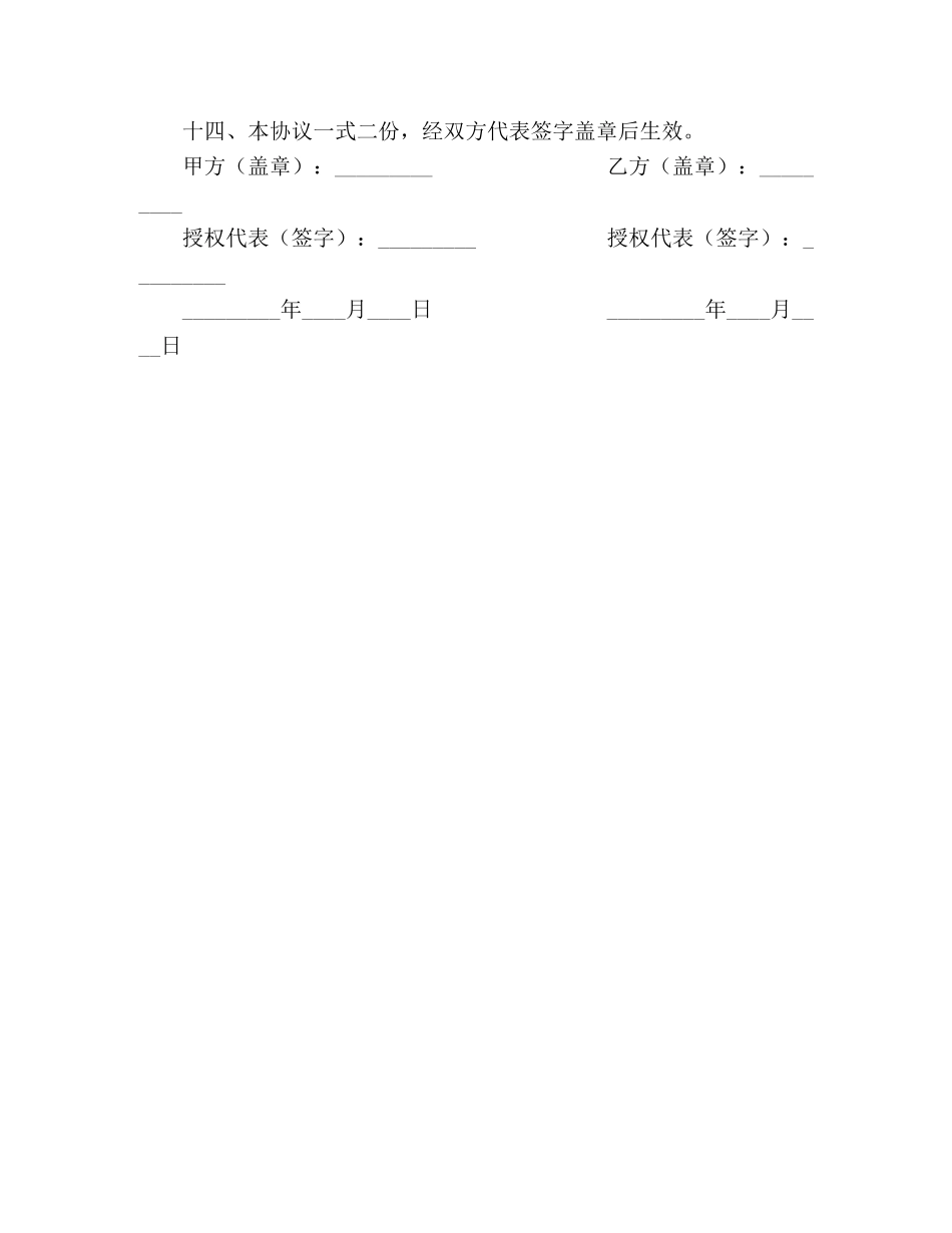 聘请常年质量管理顾问协议书 _第3页