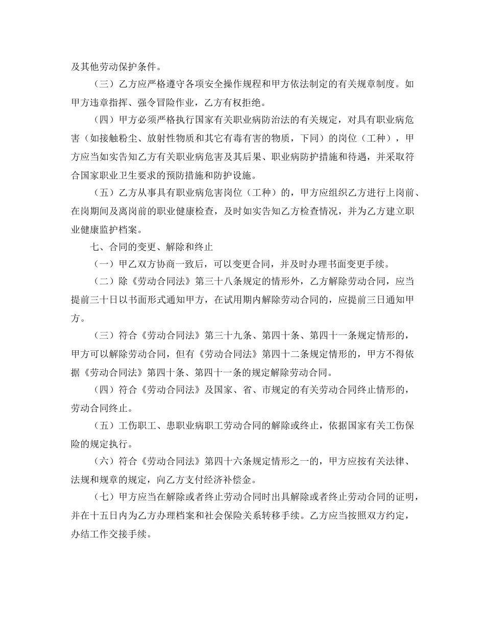 宁波劳动合同协议范本 _第2页