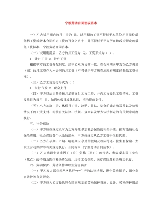 宁波劳动合同协议范本 