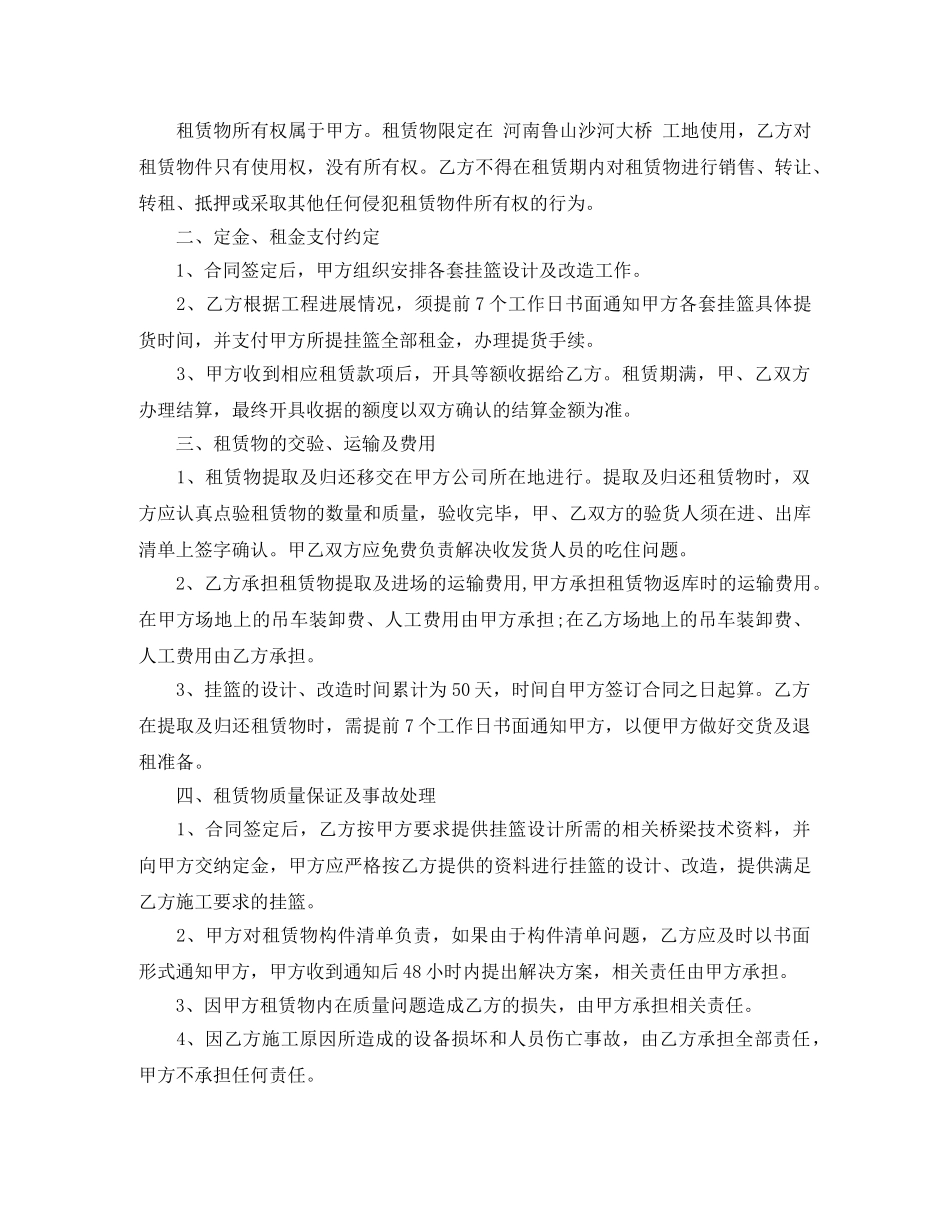 洛阳房屋租赁合同书 _第2页