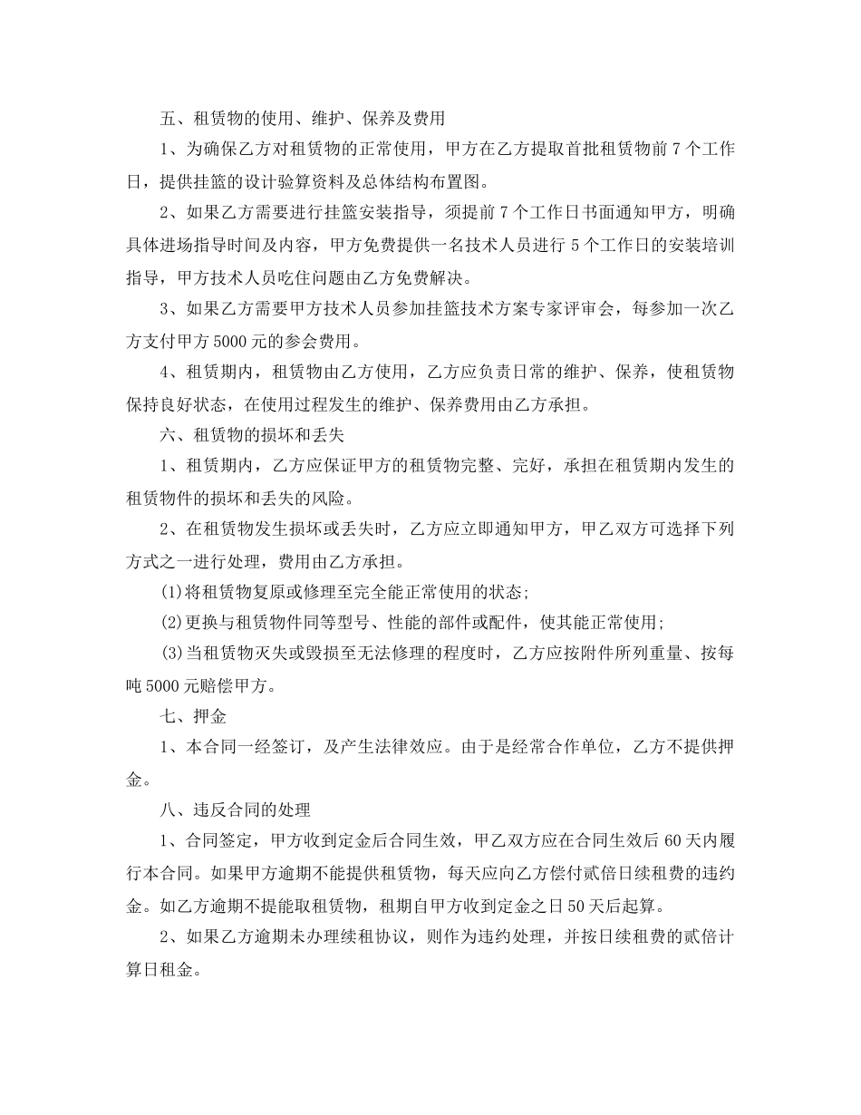 洛阳房屋租赁合同书 _第3页