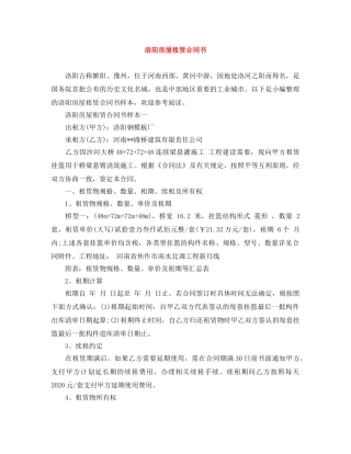 洛阳房屋租赁合同书 
