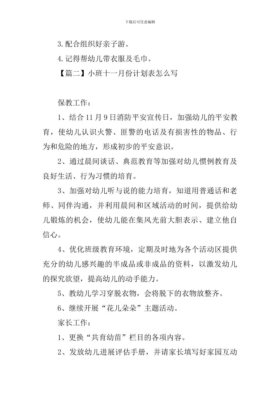 小班十一月份计划表怎么写_第2页