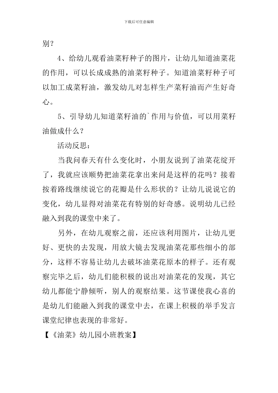 《油菜》幼儿园小班教案_第2页