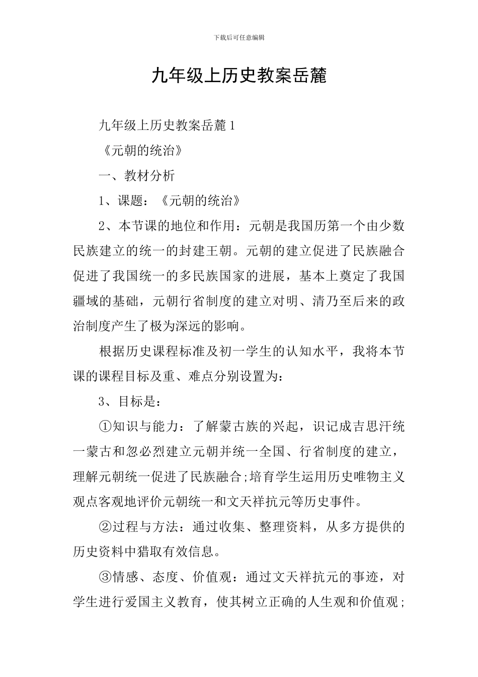 九年级上历史教案岳麓_第1页