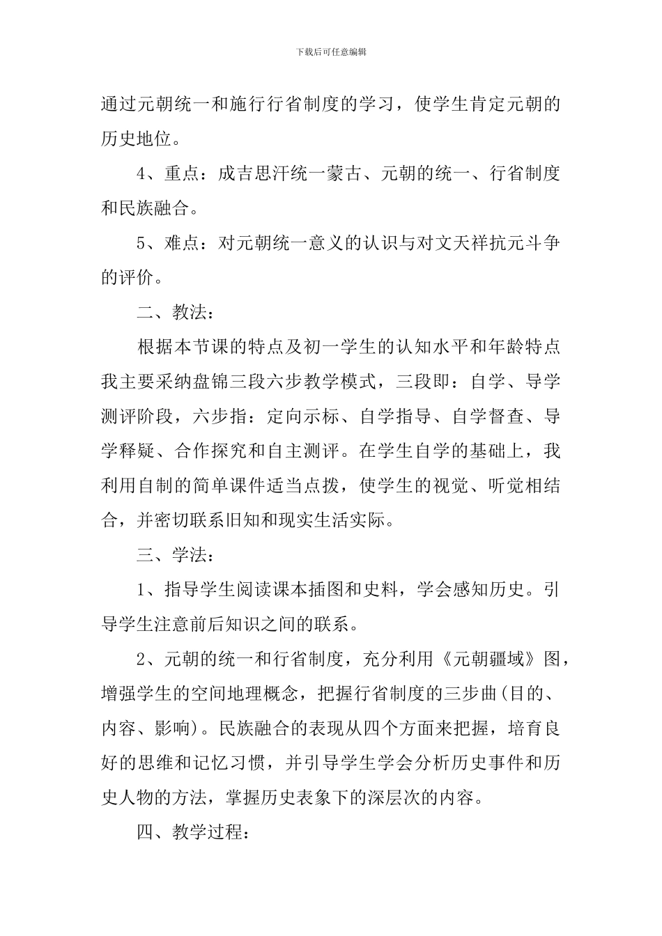 九年级上历史教案岳麓_第2页