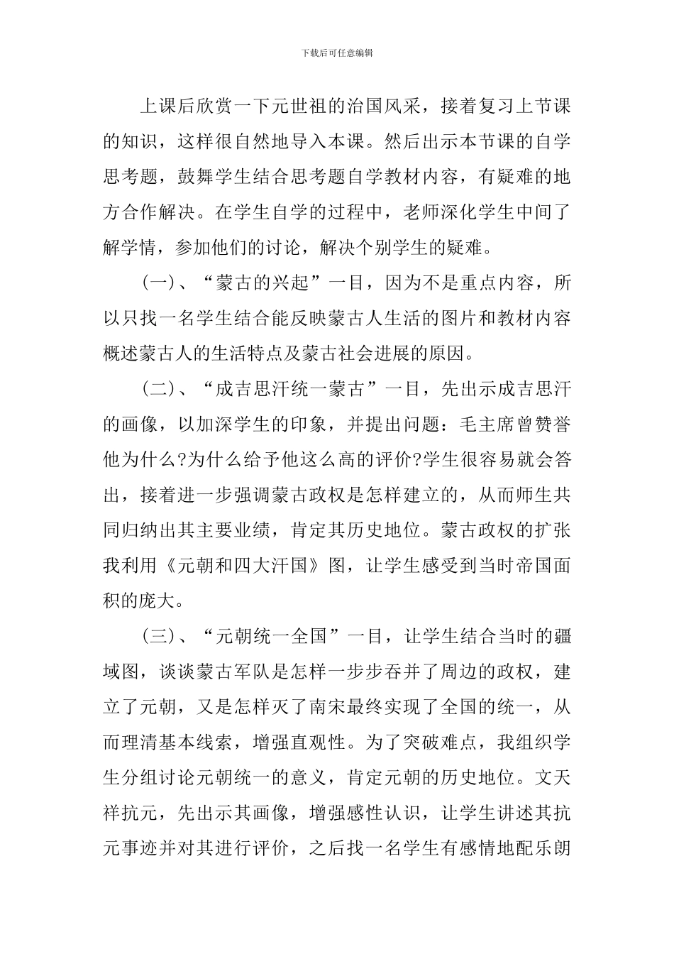 九年级上历史教案岳麓_第3页