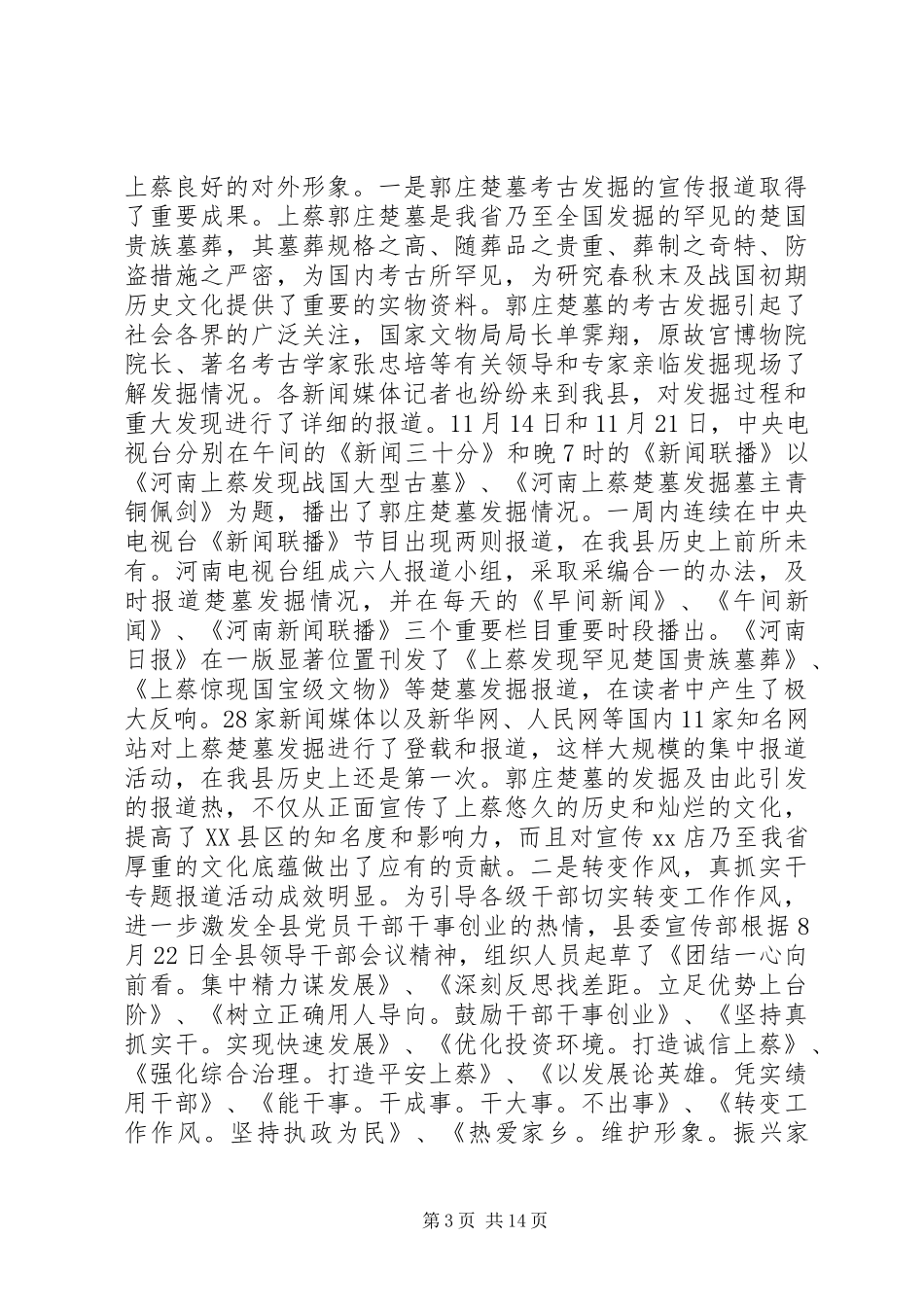 宣传思想精神文明建设会议讲话发言_第3页