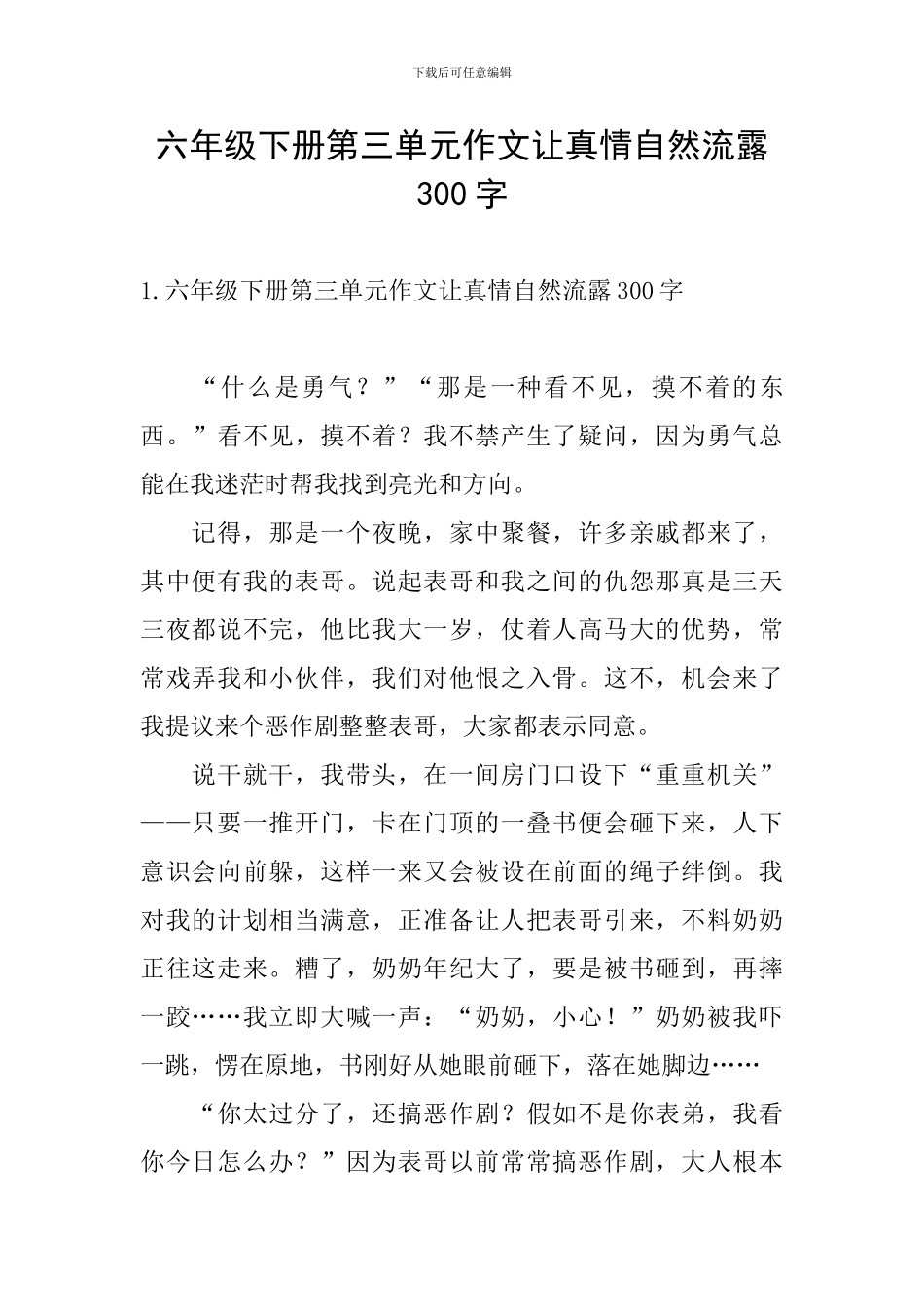 六年级下册第三单元作文让真情自然流露300字_第1页