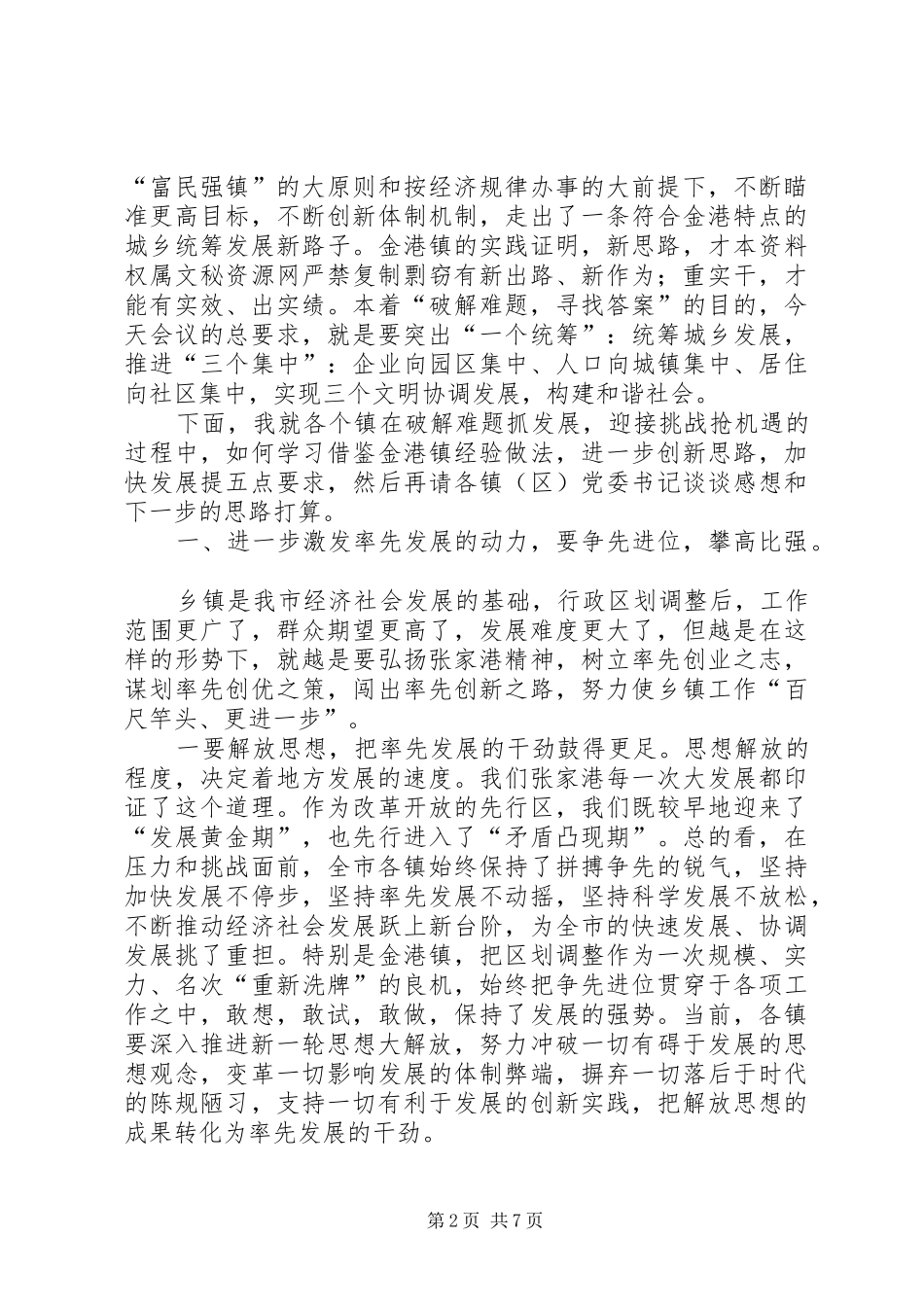 在全市统筹城乡发展现场会上的讲话发言(1)_第2页
