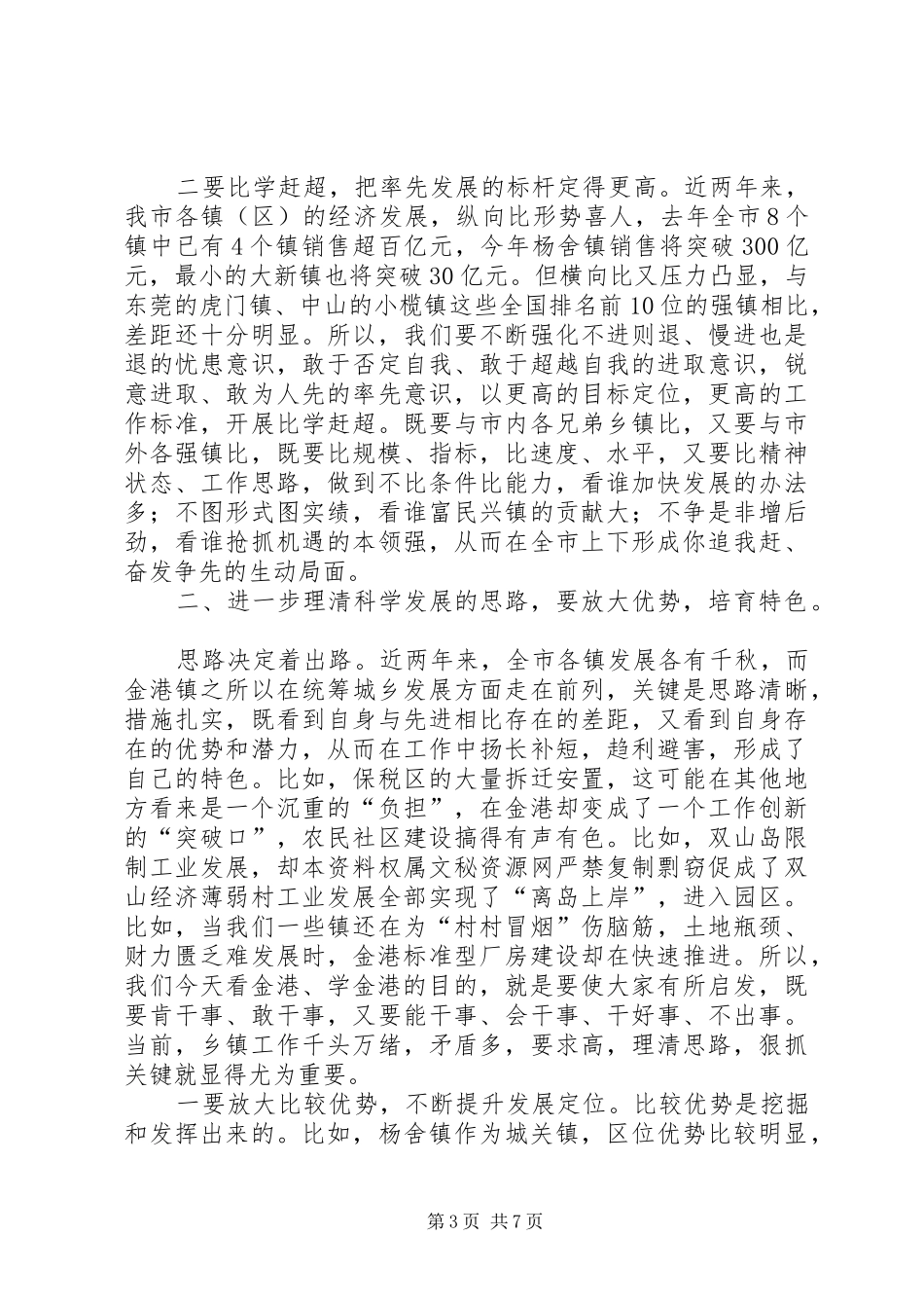 在全市统筹城乡发展现场会上的讲话发言(1)_第3页