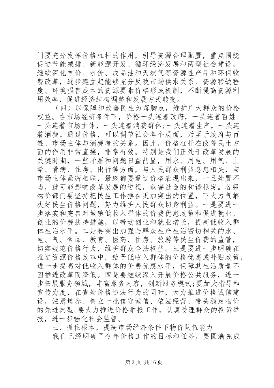 价格工作会议上的讲话发言_第3页