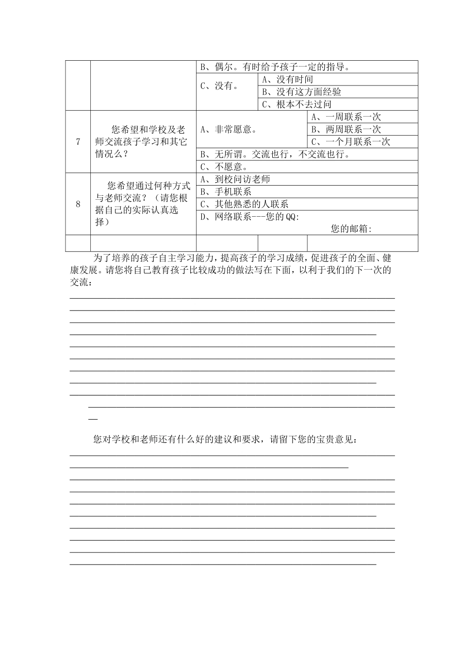 家校沟通调查问卷 (7)_第2页