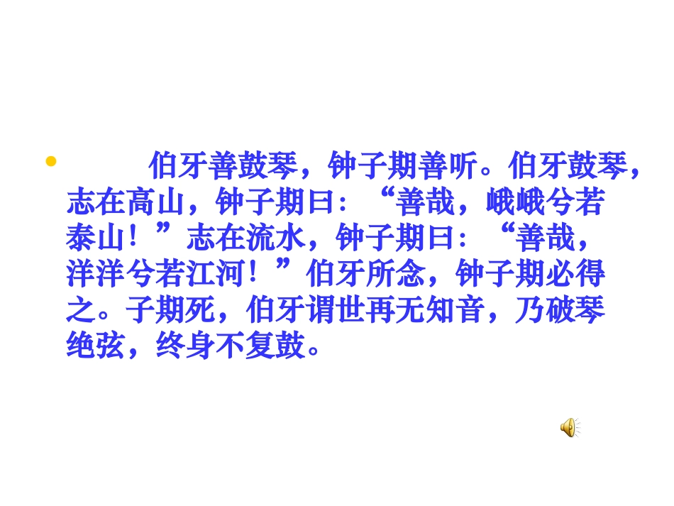 伯牙绝弦 (6)_第2页