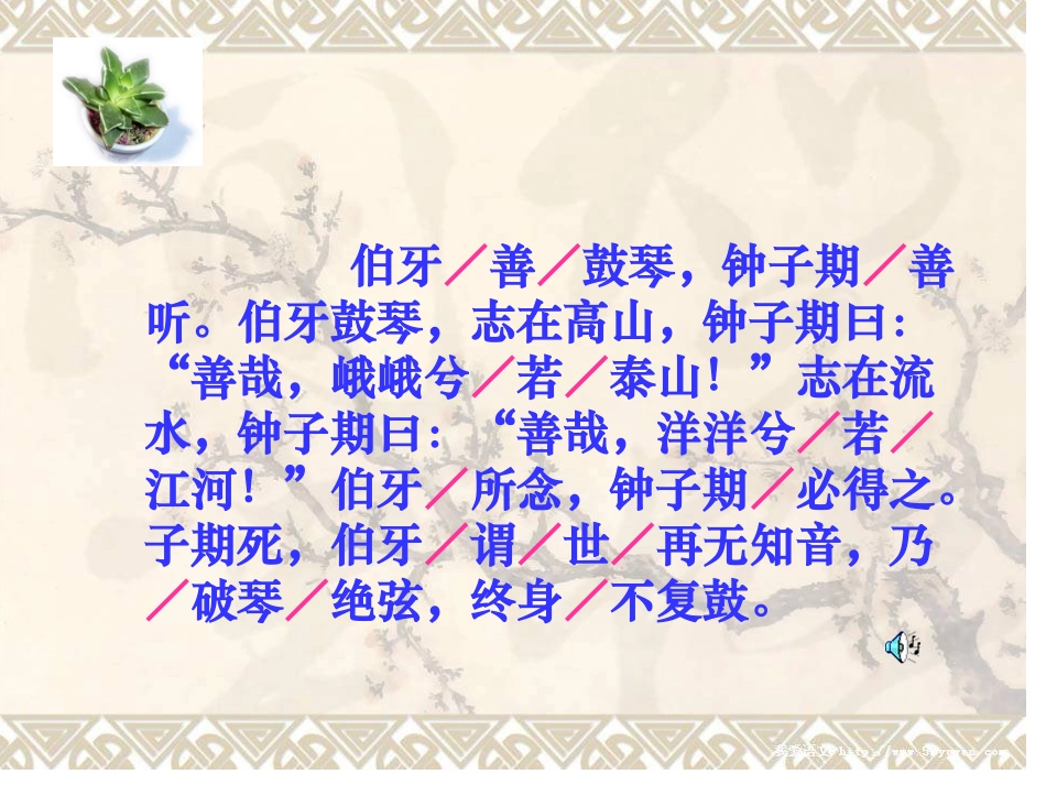 伯牙绝弦 (6)_第3页