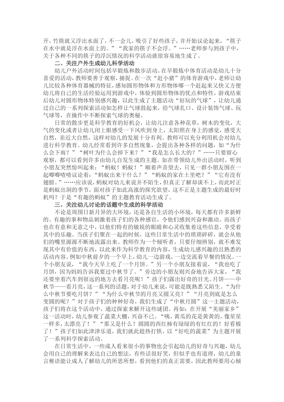 科学活动内容应从幼儿生活中选择_第2页