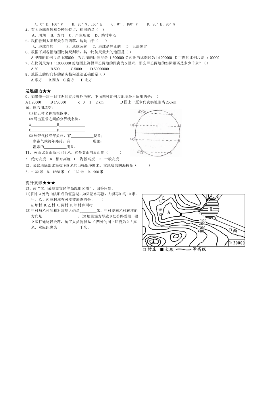 七上第1章复习课导学案_第3页