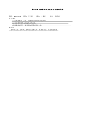 七上第1章复习课导学案