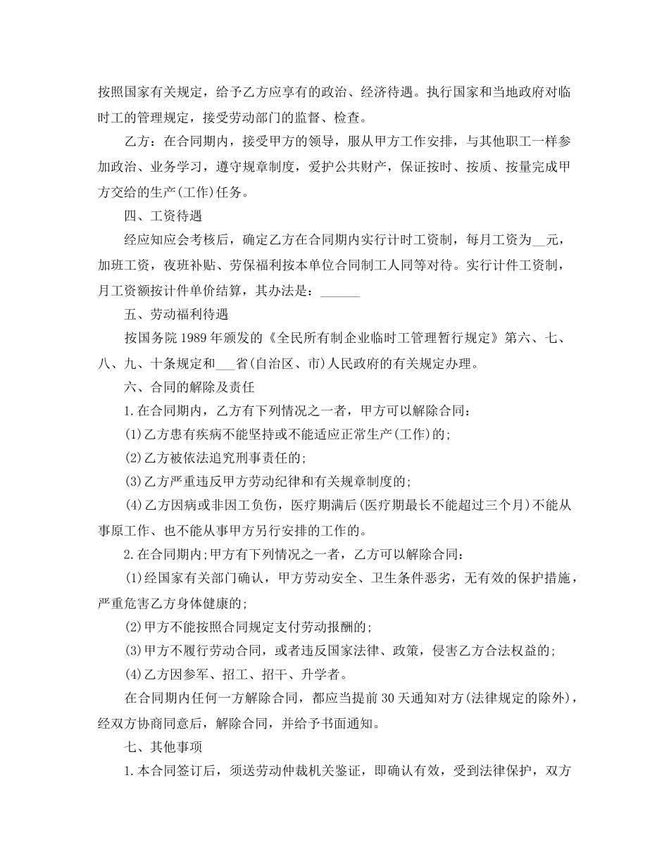 临时务工劳动合同范本_第2页