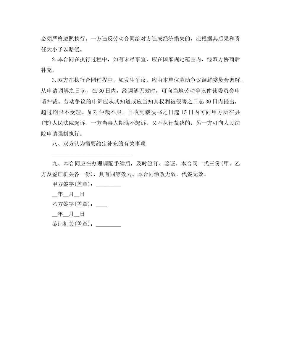 临时务工劳动合同范本_第3页