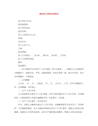 临时务工劳动合同范本