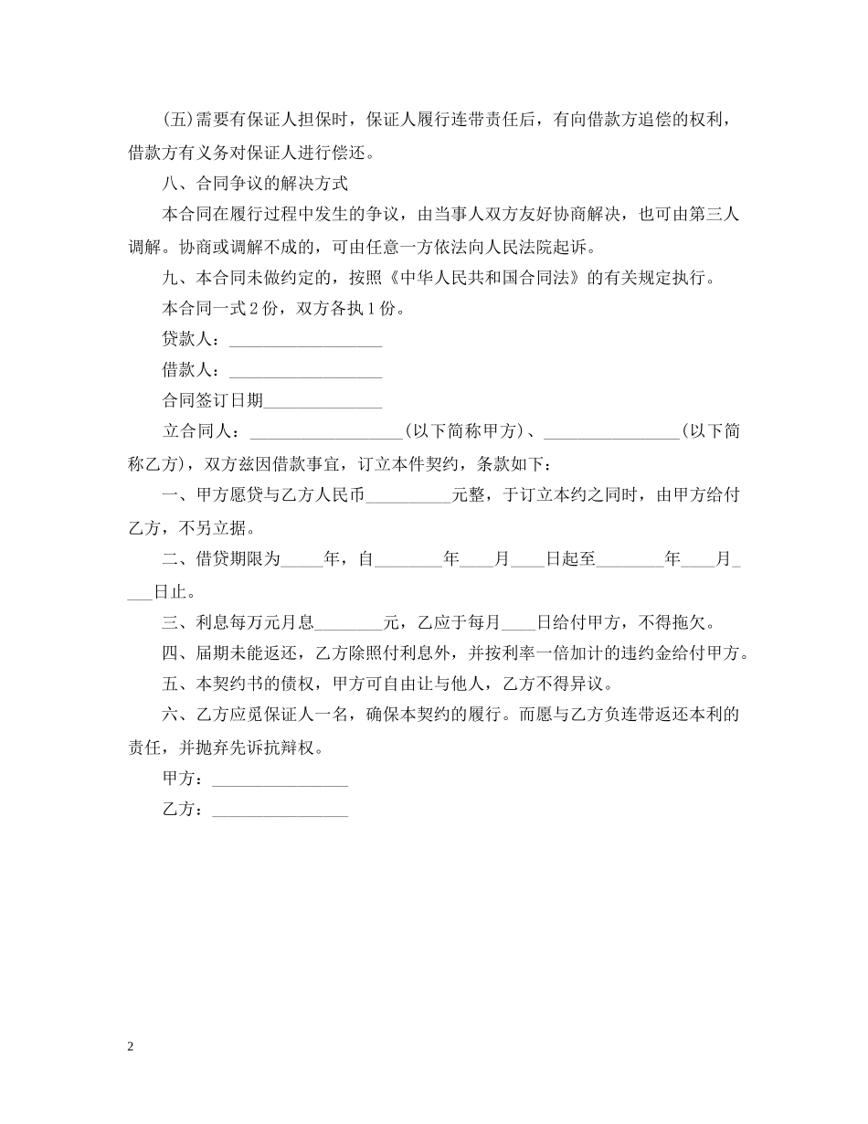 民间借款合同范本介绍 _第2页