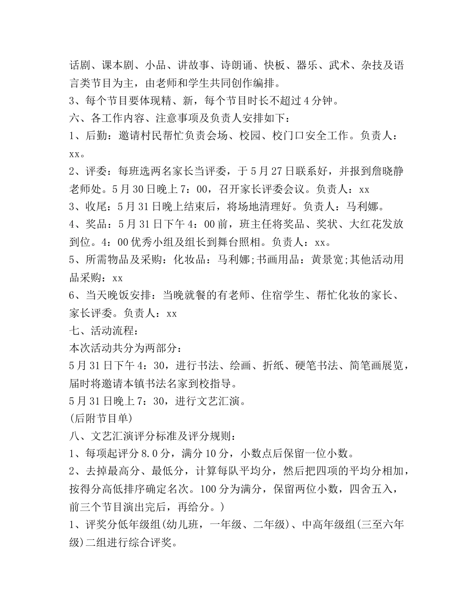 六一儿童节方案怎么写_第2页