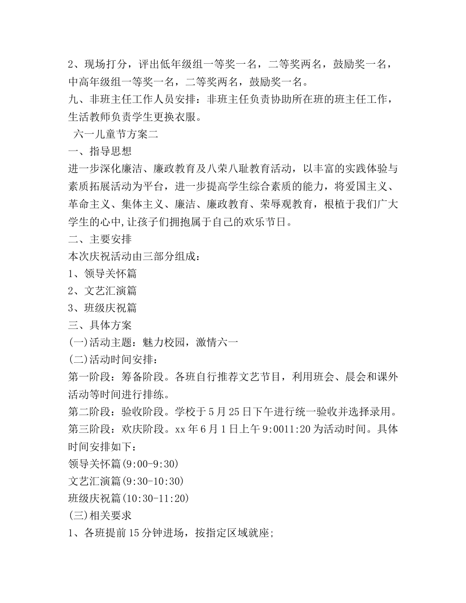 六一儿童节方案怎么写_第3页