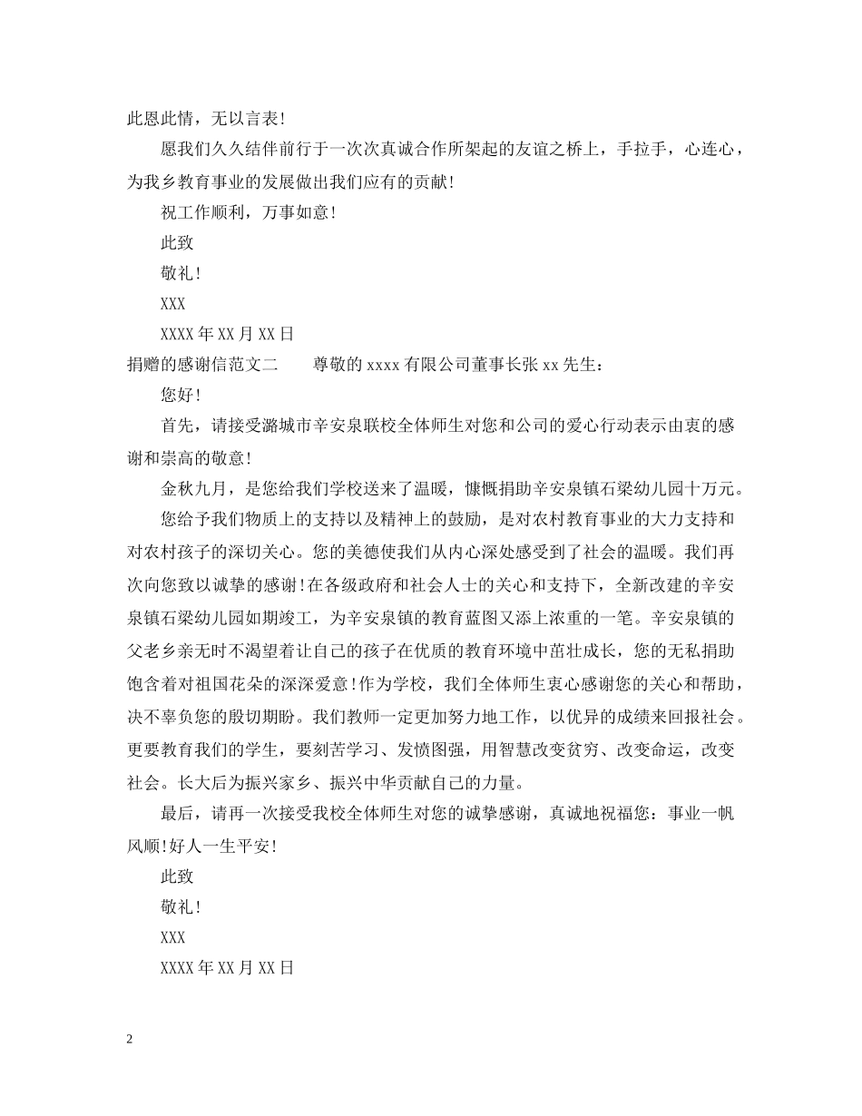 捐赠的感谢信 _第2页
