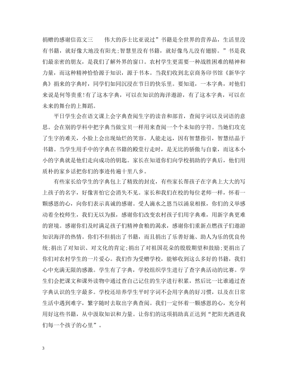 捐赠的感谢信 _第3页