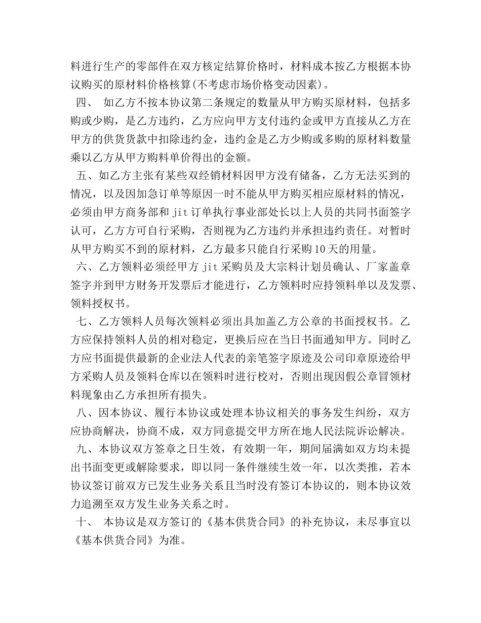 零部件购销合同范本3篇 _第2页