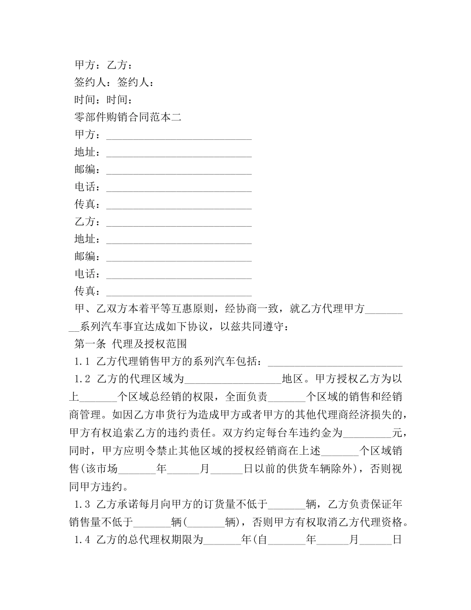 零部件购销合同范本3篇 _第3页