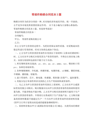 零部件购销合同范本3篇 
