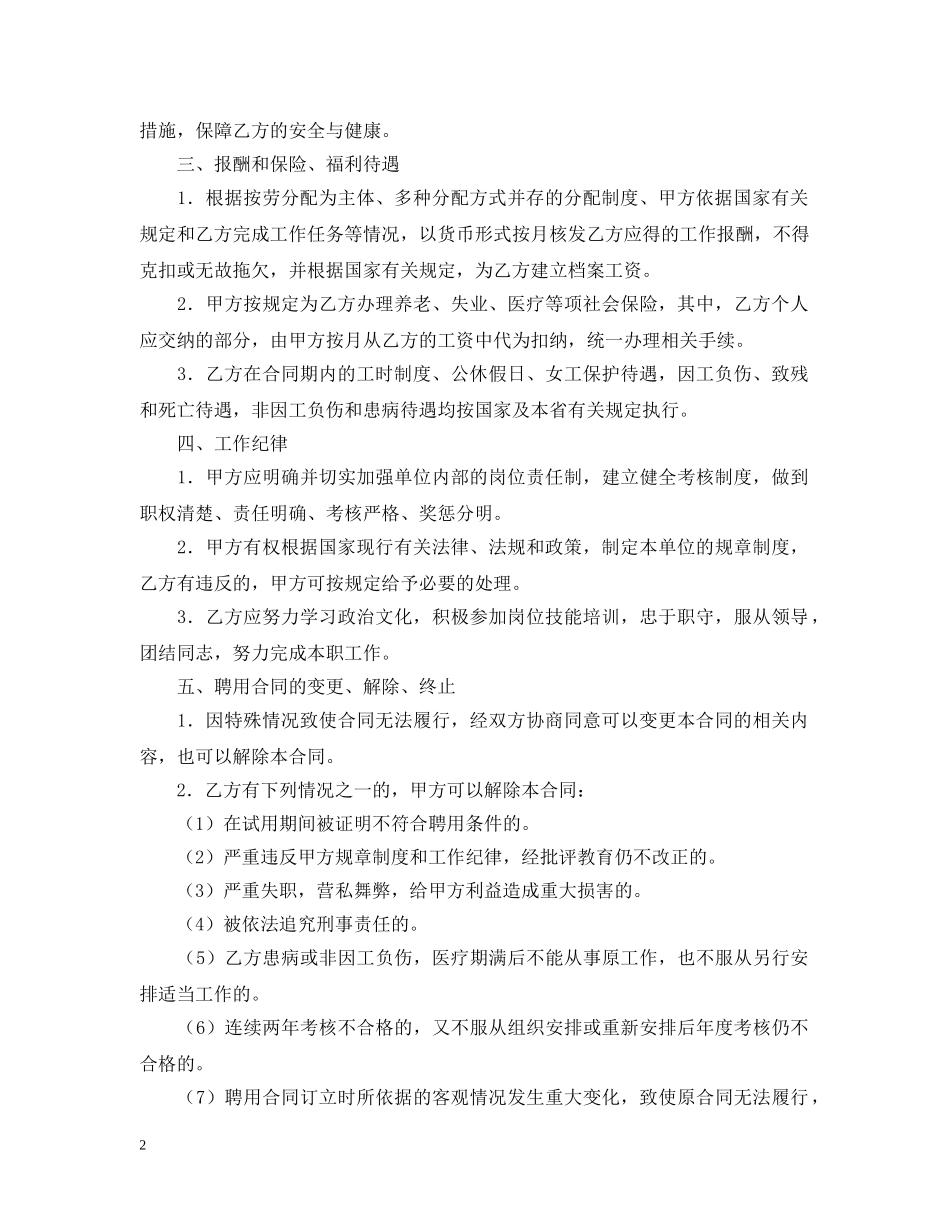 聘用合同书（人事代理人员） _第2页