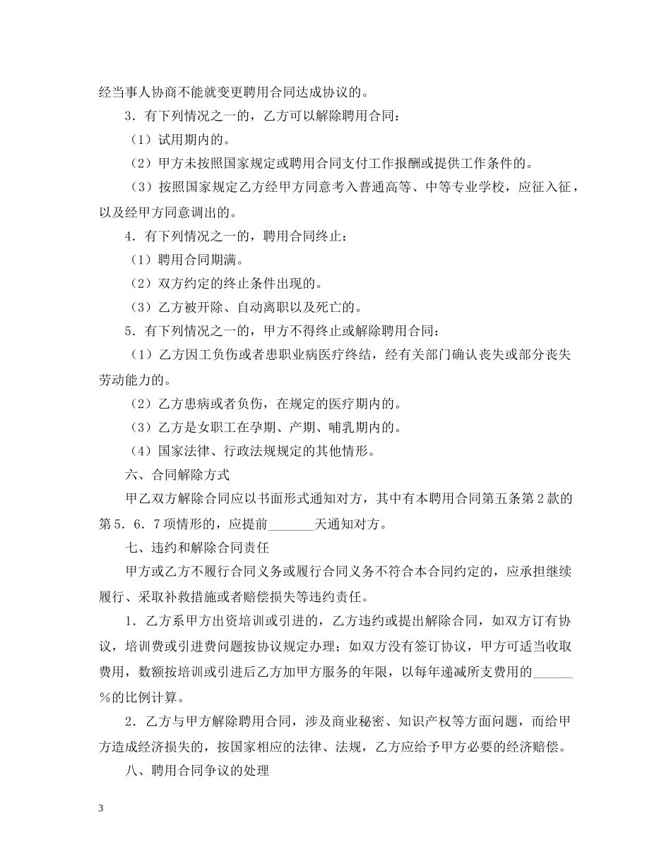 聘用合同书（人事代理人员） _第3页