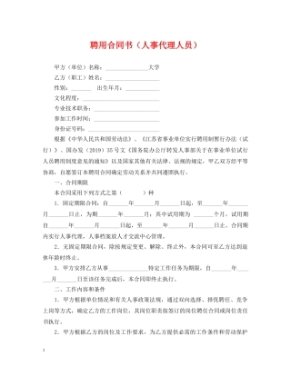 聘用合同书（人事代理人员） 