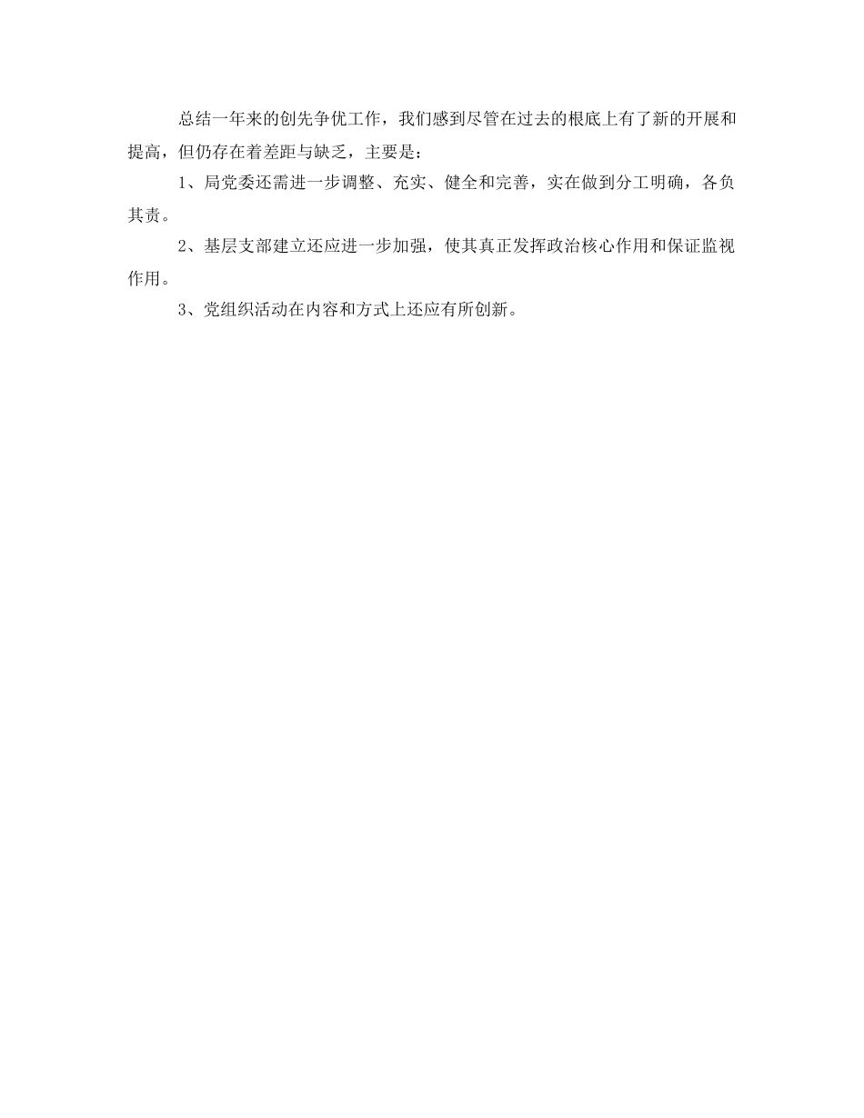 公司创先争优工作的自我鉴定参考 _第2页