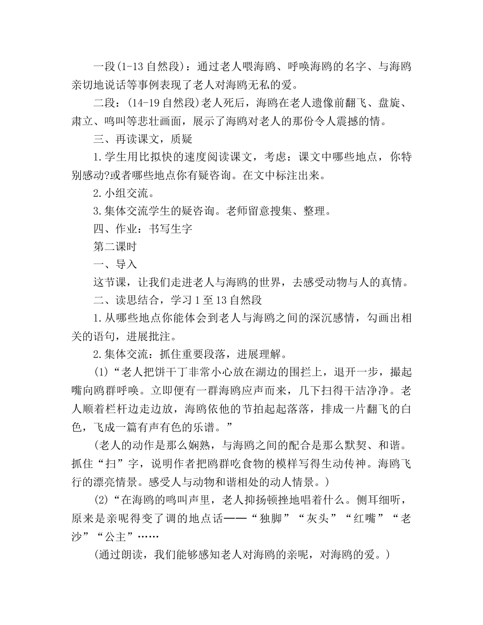 教案人教版六年级上册《老人与海鸥》课文 _第2页